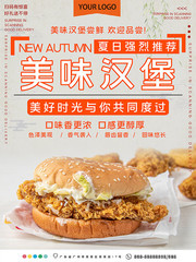美味汉堡快餐海报下载