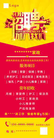 招聘展架设计图片下载