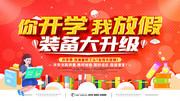 开学促销海报设计素材