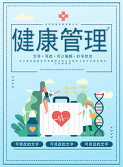 健康宣传海报素材