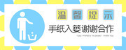 办公室温馨提示图片素材