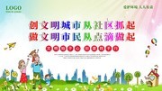 文明城市宣传海报素材