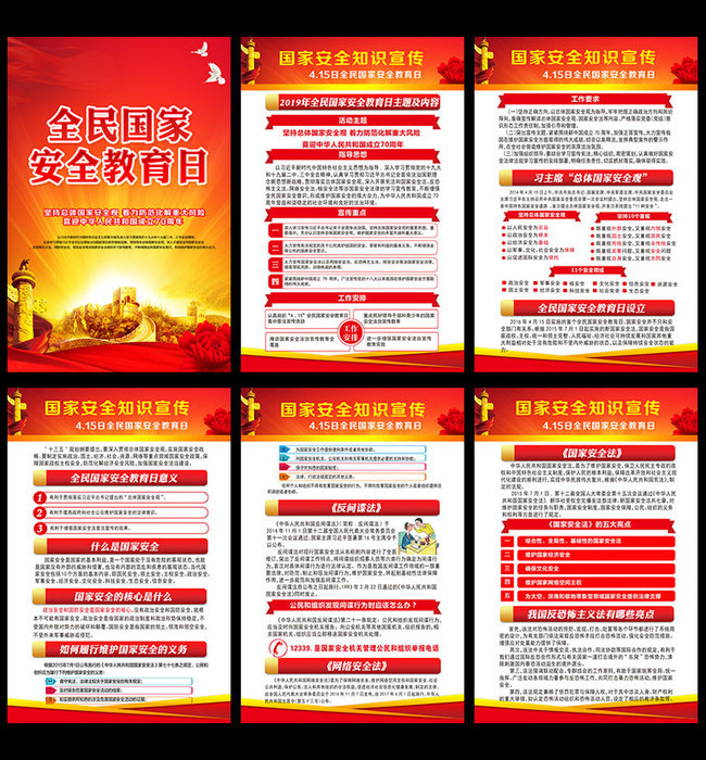 2019全民国家安全教育日挂图