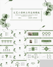文艺小清新商务办公PPT模板下载
