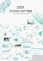 工作总结计划PPT模板下载