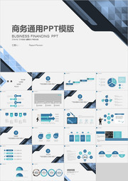 商务通用PPT模板设计图片