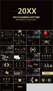年终工作总结暨新年计划PPT素材