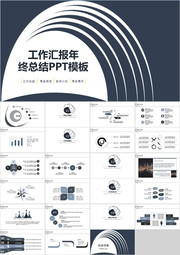 年终工作总结PPT设计素材下载