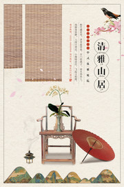 清雅山居中国风海报素材