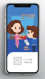 买房子首付手机海报