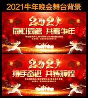 2021牛年舞台下载