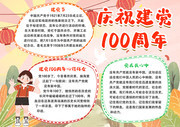 建党100周年小学生手抄报模板
