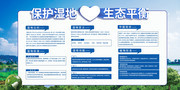 保护湿地环保生态宣传栏下载