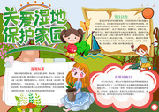 世界湿地日手抄报模板素材