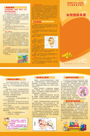 护耳小知识宣传三折页图片