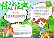 保护湿地环保手抄报模板下载