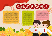 庆祝建党100周年小学生手抄报素材