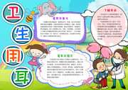 卫生用耳爱耳日手抄报图片