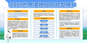 湿地日主题宣传栏下载