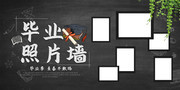 毕业照片墙模板图片素材