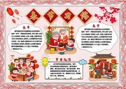 春节习俗手抄报模板下载