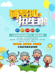 寒假辅导班招生海报设计图片下载