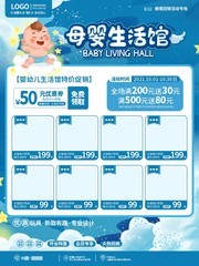 母婴生活馆促销活动海报图片