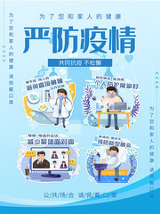 严防疫情防疫宣传海报图片