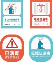防疫消毒温馨提示图标素材