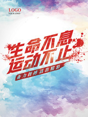 体育运动海报图片下载