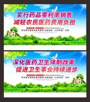 深化医改口号宣传展板图片素材