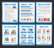 消防安全宣传制度挂图下载