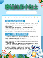 春运防疫宣传海报下载