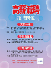 简约招聘宣传海报图片