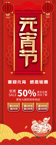 元宵节展架图片模板素材