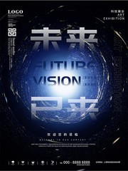 未来已来科技海报图片素材