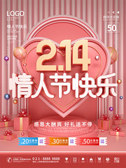 214情人节快乐宣传图片下载