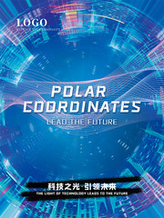 科技之光科技海报图片