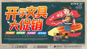 开学文具促销海报设计素材