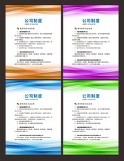 公司制度牌模板设计素材