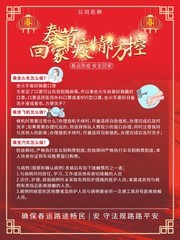 春运防疫宣传海报设计图片