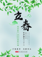 传统节气立春海报图片素材