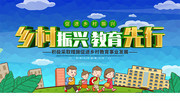 乡村振兴教育先行宣传图片素材