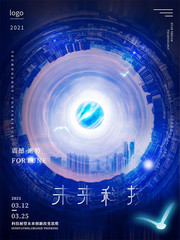 未来科技海报设计图片素材