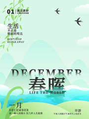 春天海报背景图片设计素材
