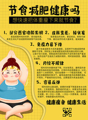 减肥宣传海报图片素材