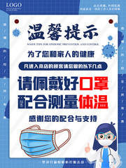 防疫佩戴口罩宣传海报下载