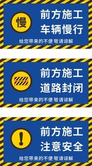 施工宣传标语图片素材