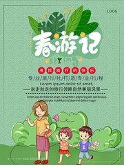 春游旅游海报图片下载