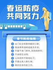 春游防疫宣传图片下载